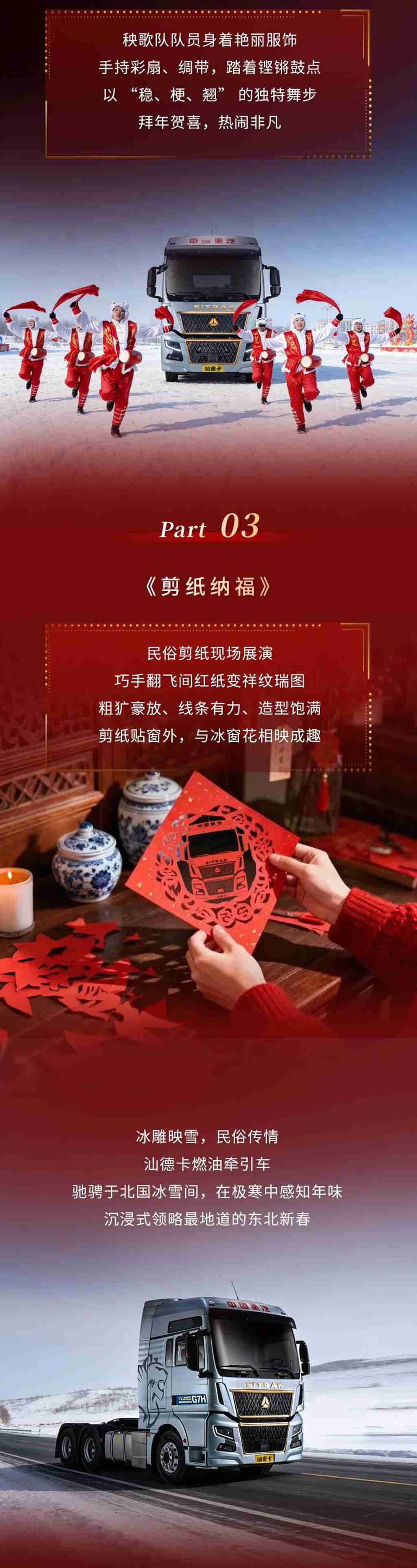 直击分会场！跟着汕德卡遇北国，解锁冰雪新世界！ - 第2张