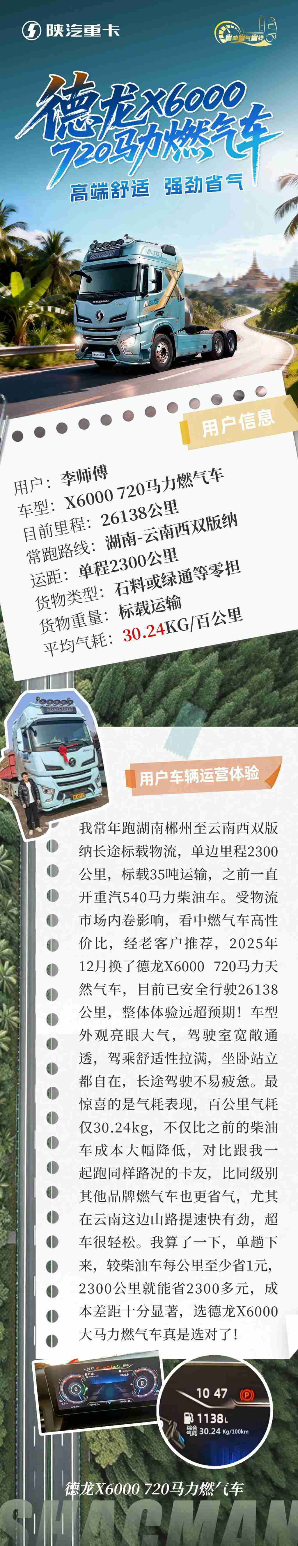【用户口碑】X6000 720马力燃气车 高端舒适 强劲省气！ - 第1张