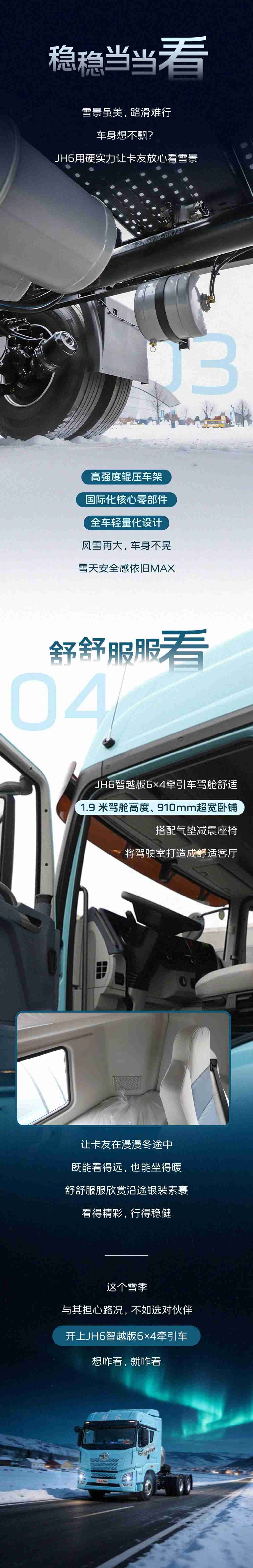 开JH6智越版6×4牵引车，解锁赏雪新姿势 - 第2张