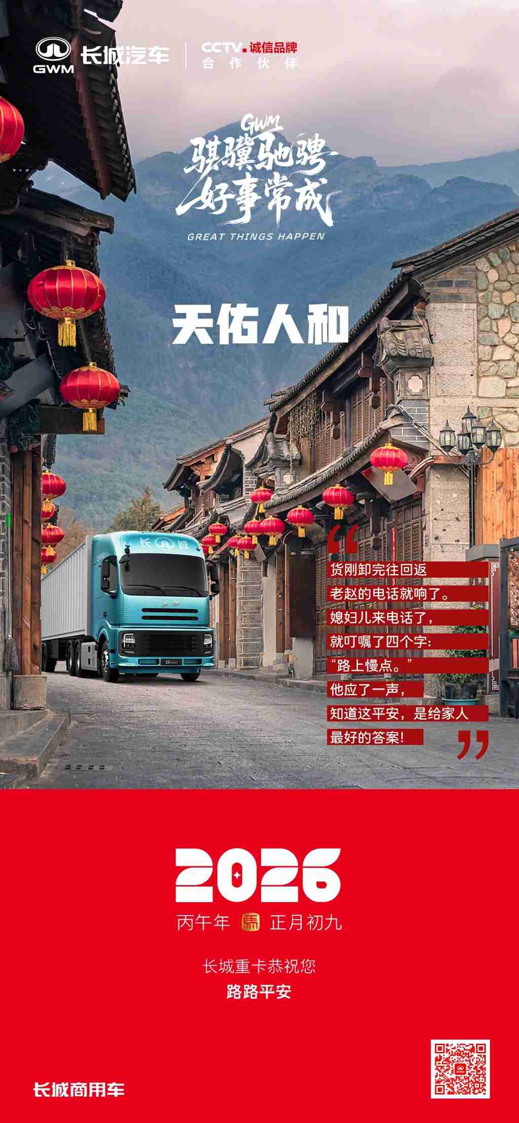 天佑人和，路路平安！ - 第1张