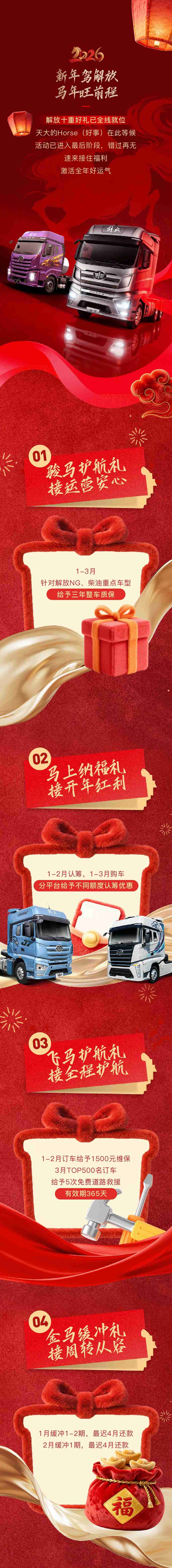 解放十重礼，邀您接Horse（好事） - 第1张