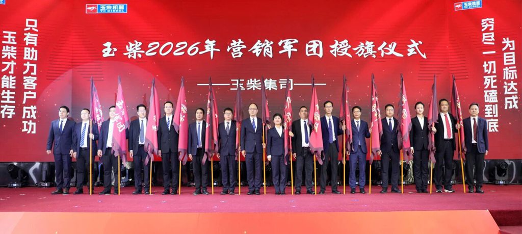 擎动新山海 誓夺新目标——玉柴营销将士英勇出征! - 第1张 - 提加商用车网 擎动新山海 誓夺新目标——玉柴营销将士英勇出征! - 第1张