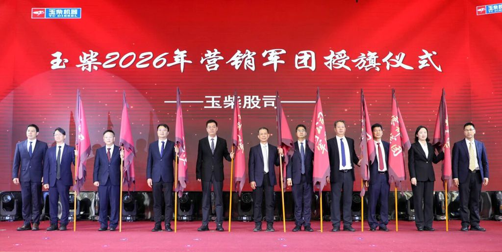 擎动新山海 誓夺新目标——玉柴营销将士英勇出征! - 第2张 - 提加商用车网 擎动新山海 誓夺新目标——玉柴营销将士英勇出征! - 第2张