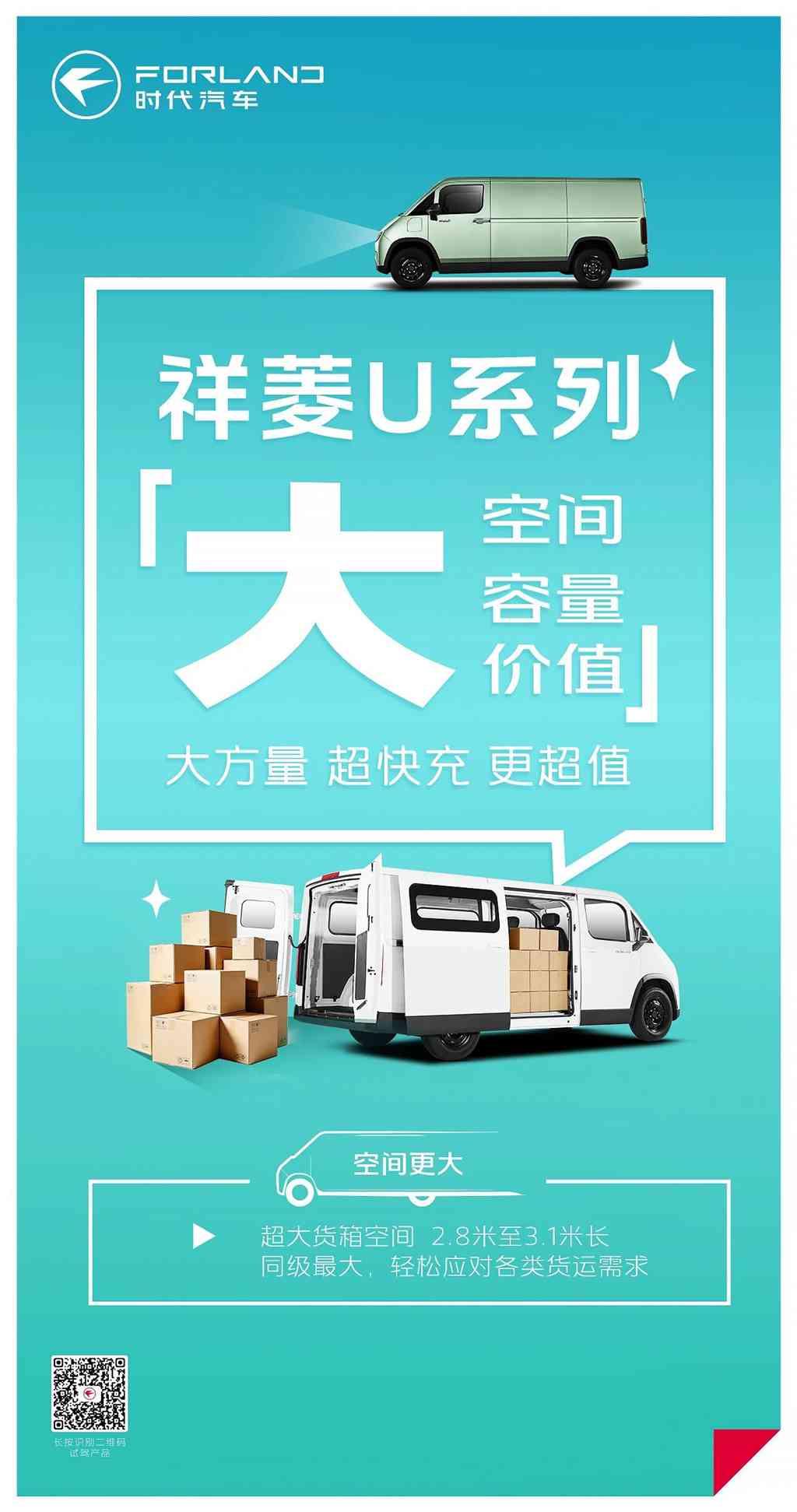 祥菱U系列｜“大”有可为，2.8-3.1米超大货箱，同级最大空间，轻松应对各类货运需求 - 第1张