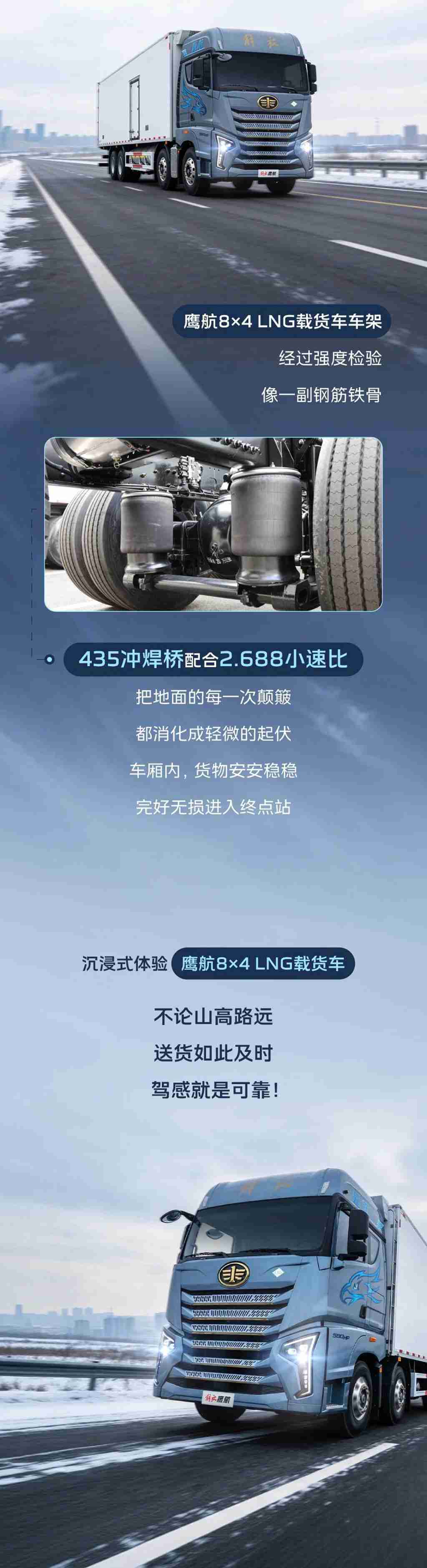 “沉浸式”体验开鹰航8×4 LNG载货车 - 第2张