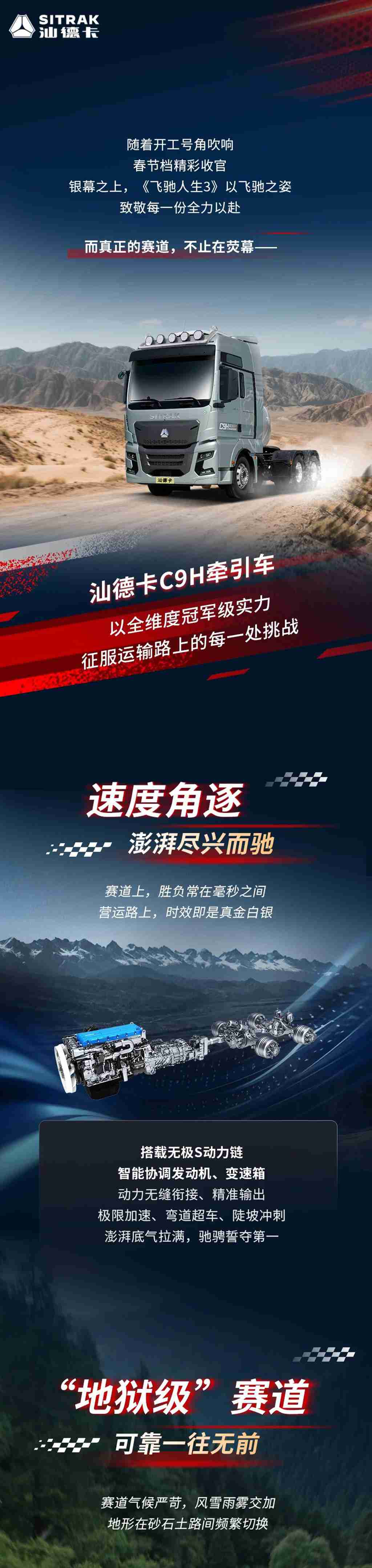 营运拉力赛，看汕德卡如何“飞驰”！ - 第1张