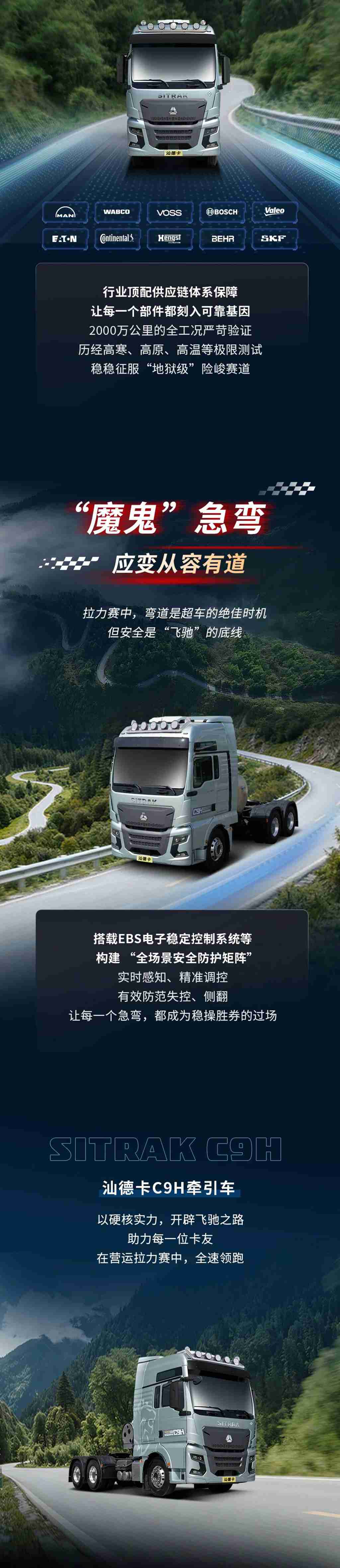 营运拉力赛，看汕德卡如何“飞驰”！ - 第2张