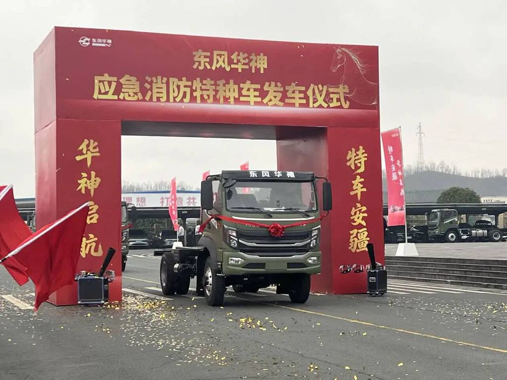 华神启航 特车安疆!东风华神应急消防特种车批量发车! - 第4张 - 提加商用车网 华神启航 特车安疆!东风华神应急消防特种车批量发车! - 第4张