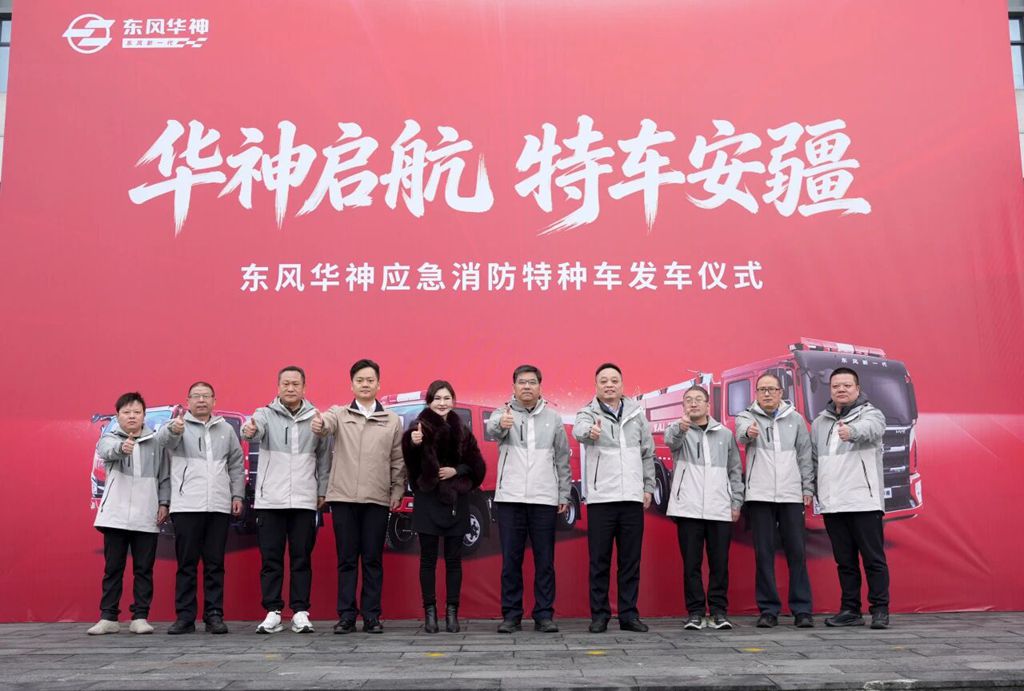 华神启航 特车安疆！东风华神应急消防特种车批量发车！ - 第5张