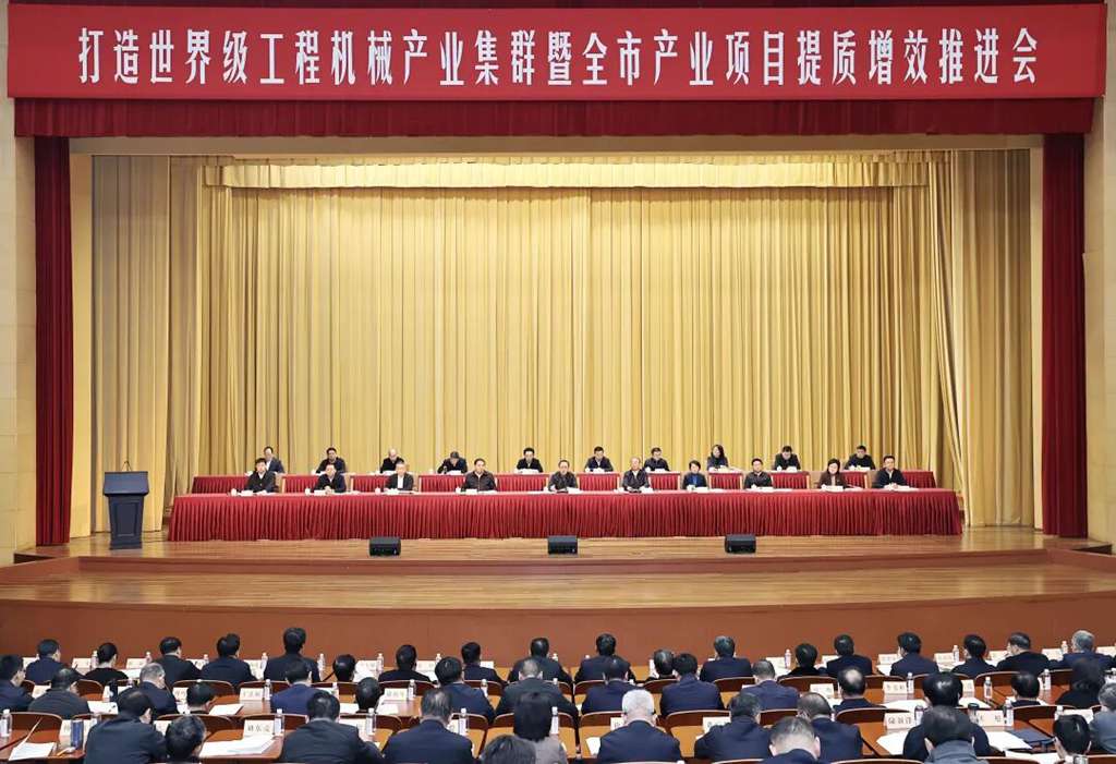这场“打造世界级工程机械产业集群”推进会，杨东升作交流发言！ - 第1张