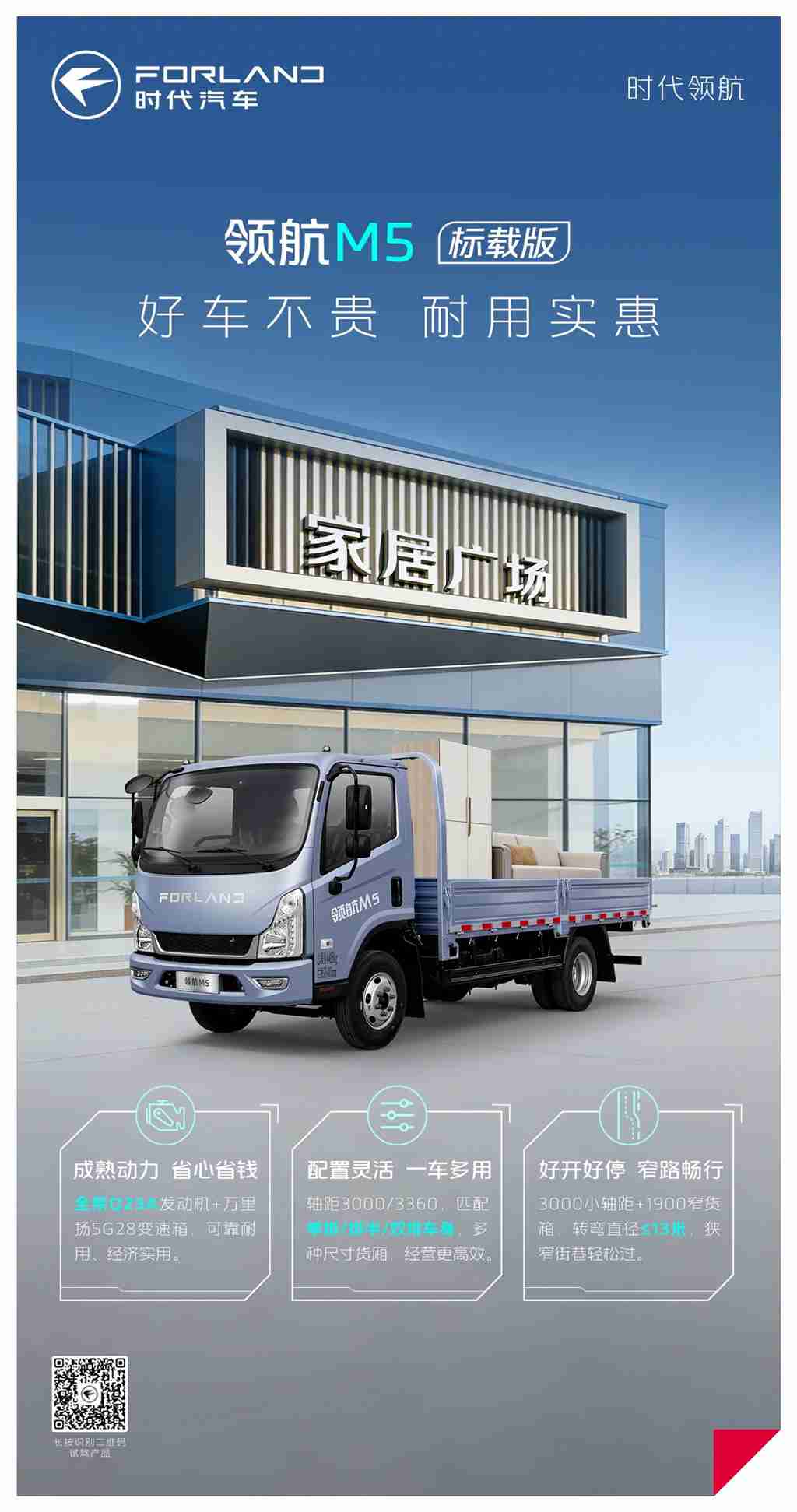 领航M5标载版｜好车不贵，耐用实惠 - 第1张