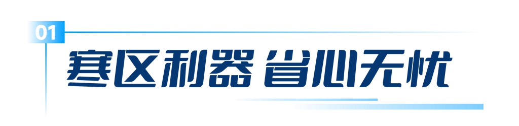 与时间赛跑，与严寒过招！潍柴WP3N实力护航卡友高效创收 - 第1张