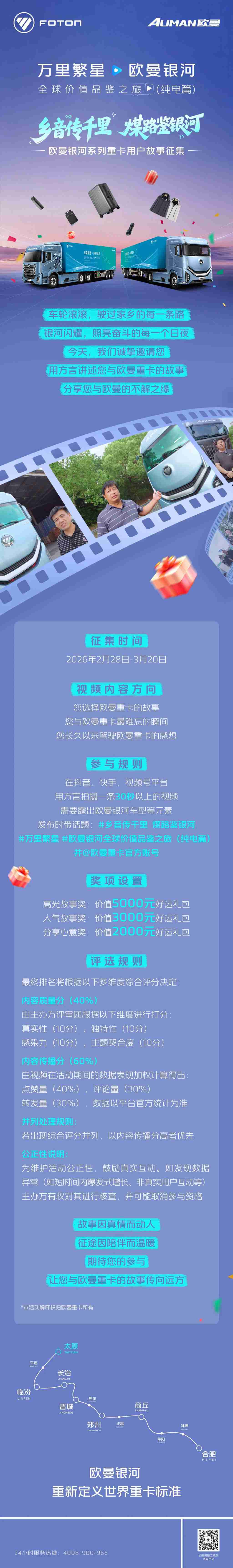 乡音传千里 煤路鉴银河 - 第1张