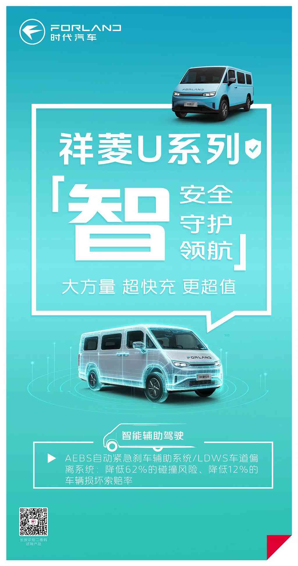 祥菱U系列｜AEBS+LDWS智能辅助，降低62%碰撞风险，“智”能领航 - 第1张