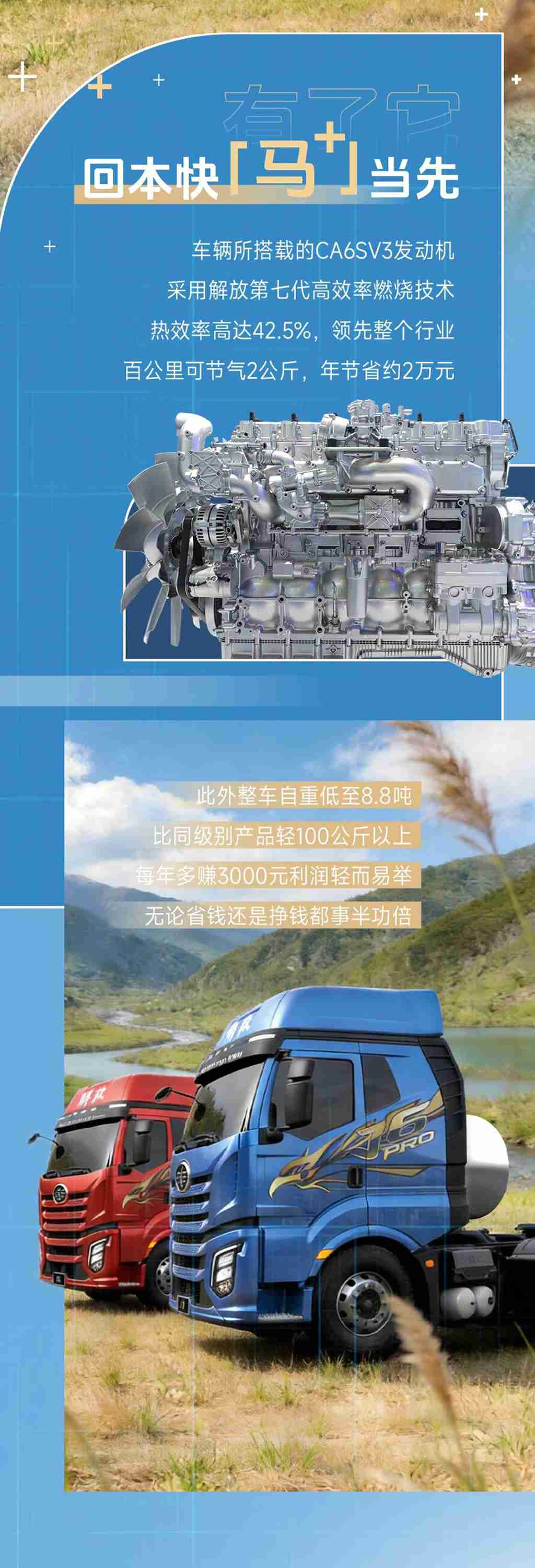 名车博览丨开上J6 Pro 6SV3 LNG牵引车，好运加“马” - 第2张