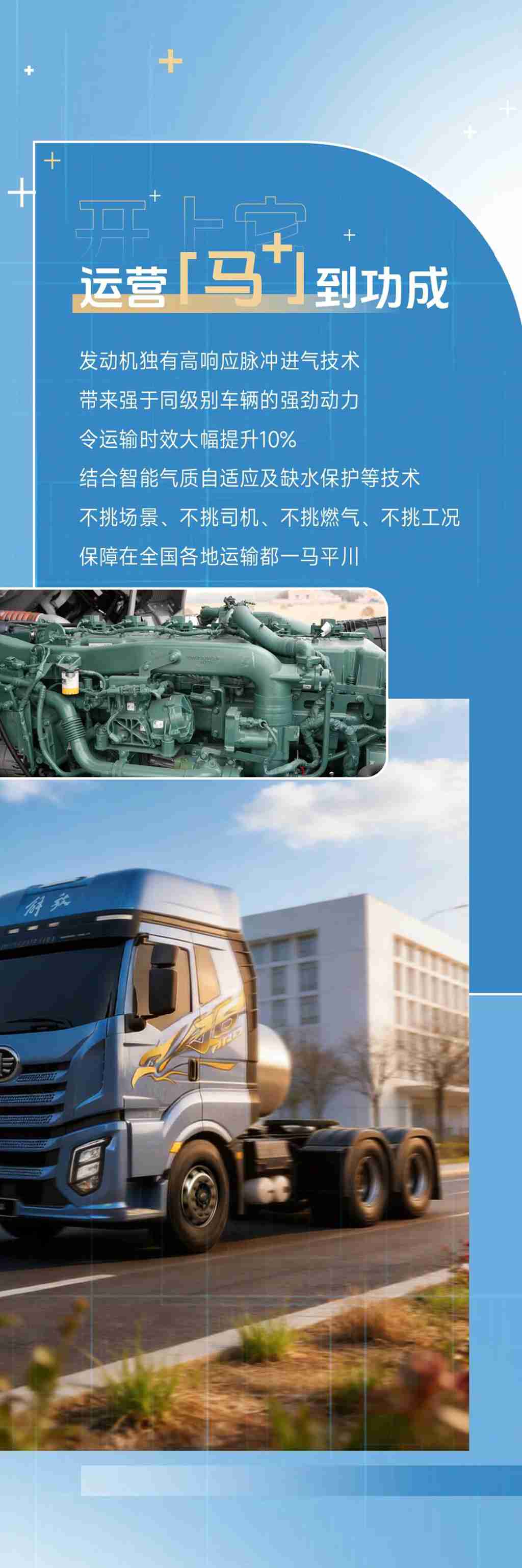 名车博览丨开上J6 Pro 6SV3 LNG牵引车，好运加“马” - 第3张