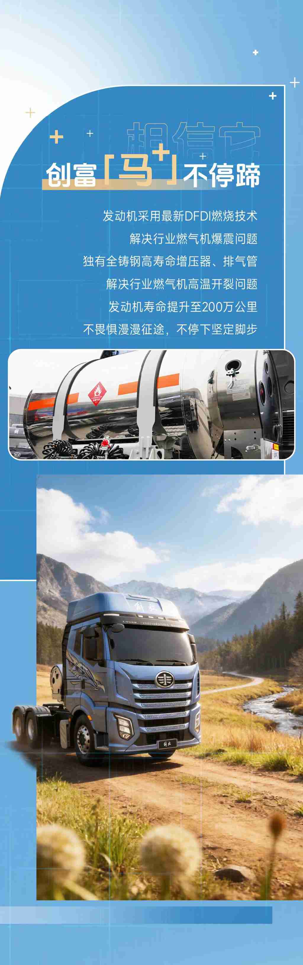 名车博览丨开上J6 Pro 6SV3 LNG牵引车，好运加“马” - 第4张