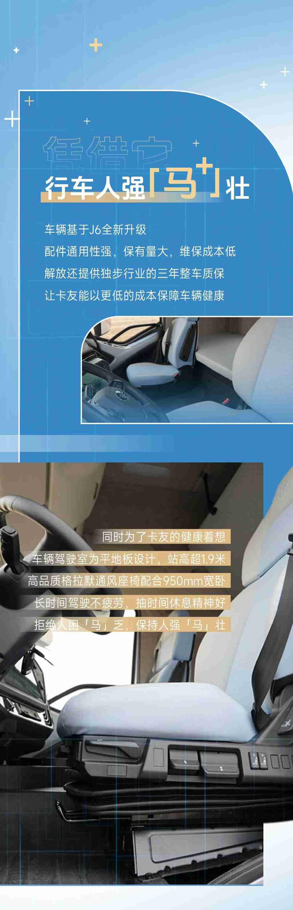 名车博览丨开上J6 Pro 6SV3 LNG牵引车，好运加“马” - 第5张