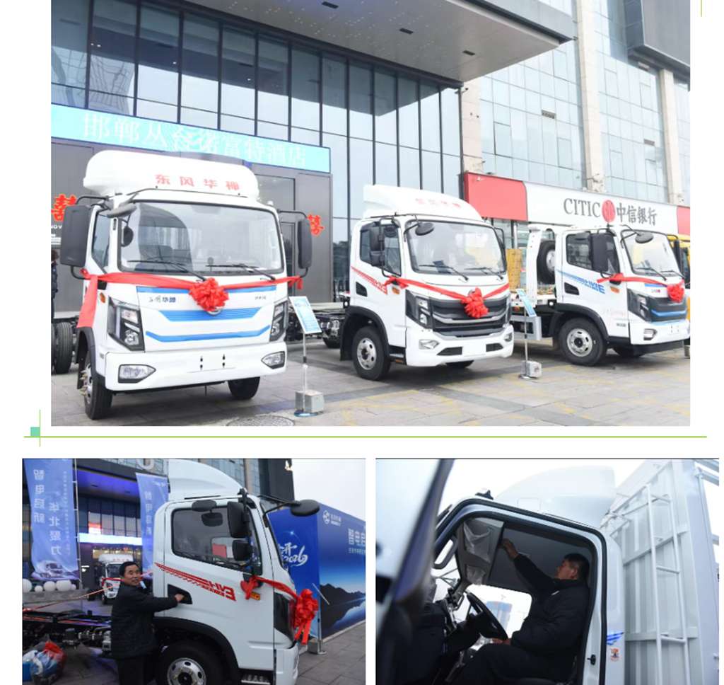 智电启新 华北聚力 | 东风华神新能源轻卡新品发布会暨客户团拜会邯郸站圆满举办! - 第8张 - 提加商用车网 智电启新 华北聚力 | 东风华神新能源轻卡新品发布会暨客户团拜会邯郸站圆满举办! - 第8张