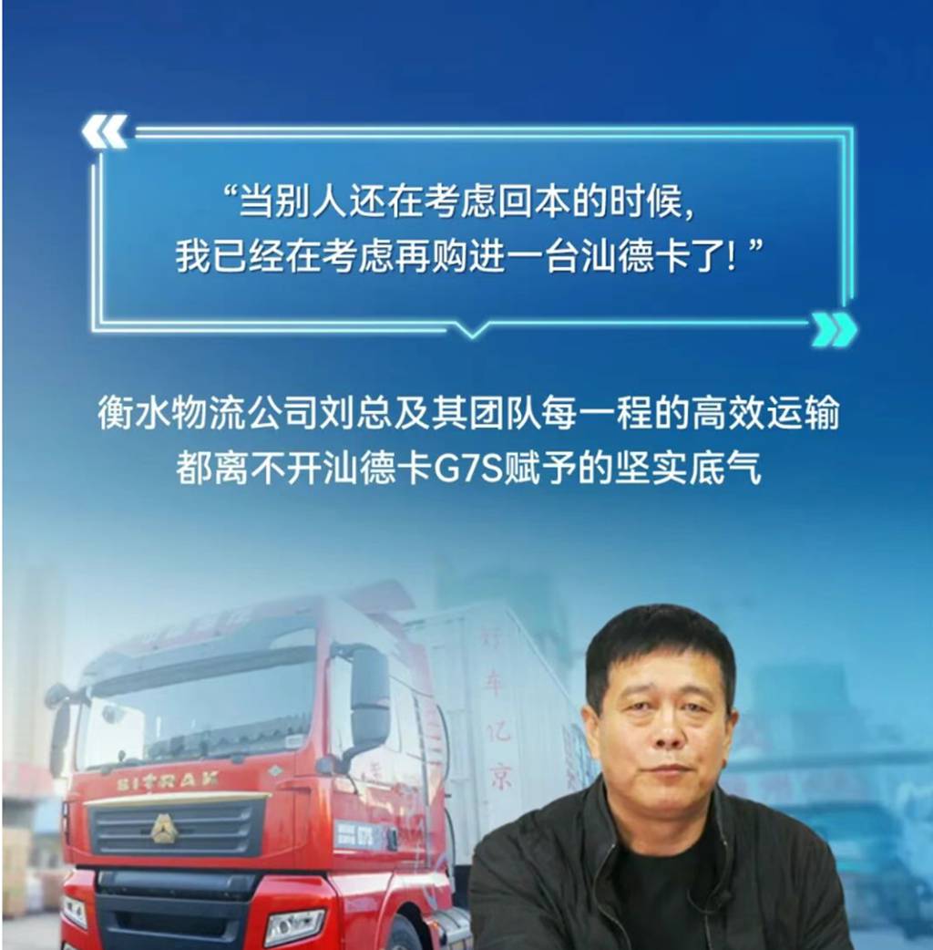 用户故事丨是汕德卡G7S赋予他高效运输的坚实底气！ - 第1张