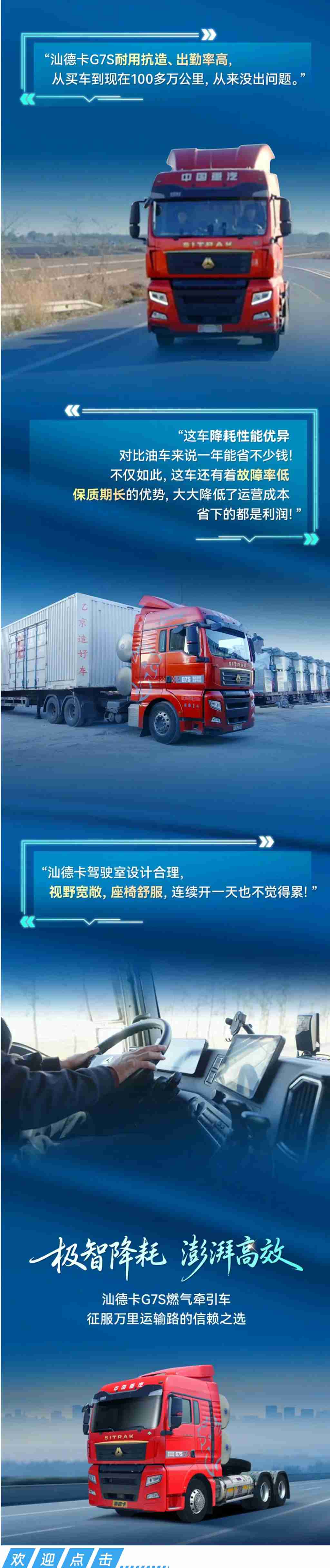 用户故事丨是汕德卡G7S赋予他高效运输的坚实底气！ - 第2张