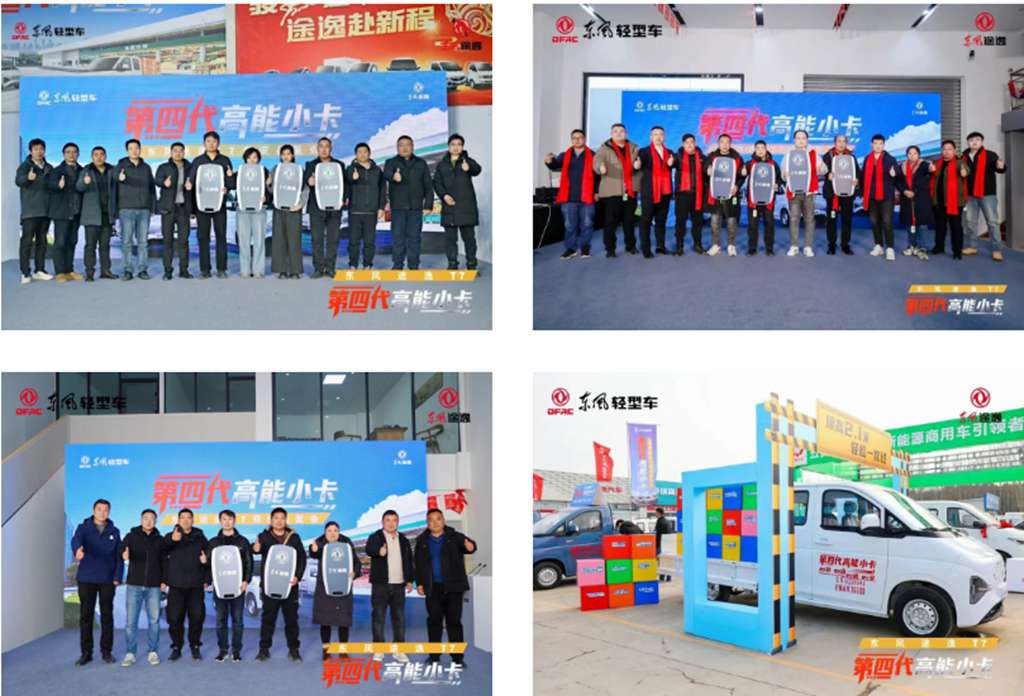 燃动三城，创富领航！东风途逸T7区域品鉴会火力全开 - 第1张