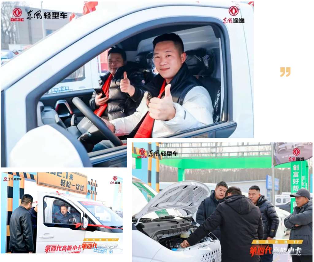 燃动三城，创富领航！东风途逸T7区域品鉴会火力全开 - 第2张