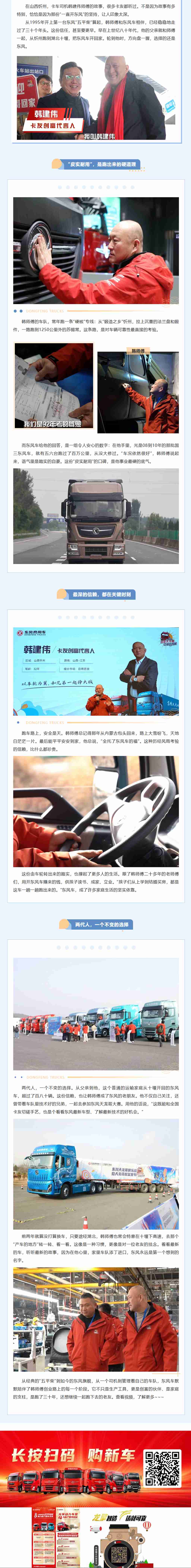 百万公里无大修！两代卡友的东风情，三十余载致富路 - 第1张