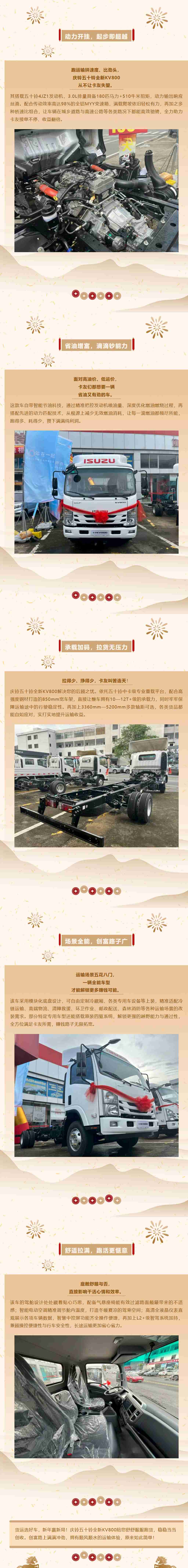 创富优选丨新年运输迎头彩！庆铃五十铃全新KV800助您全年顺风又顺水 - 第1张