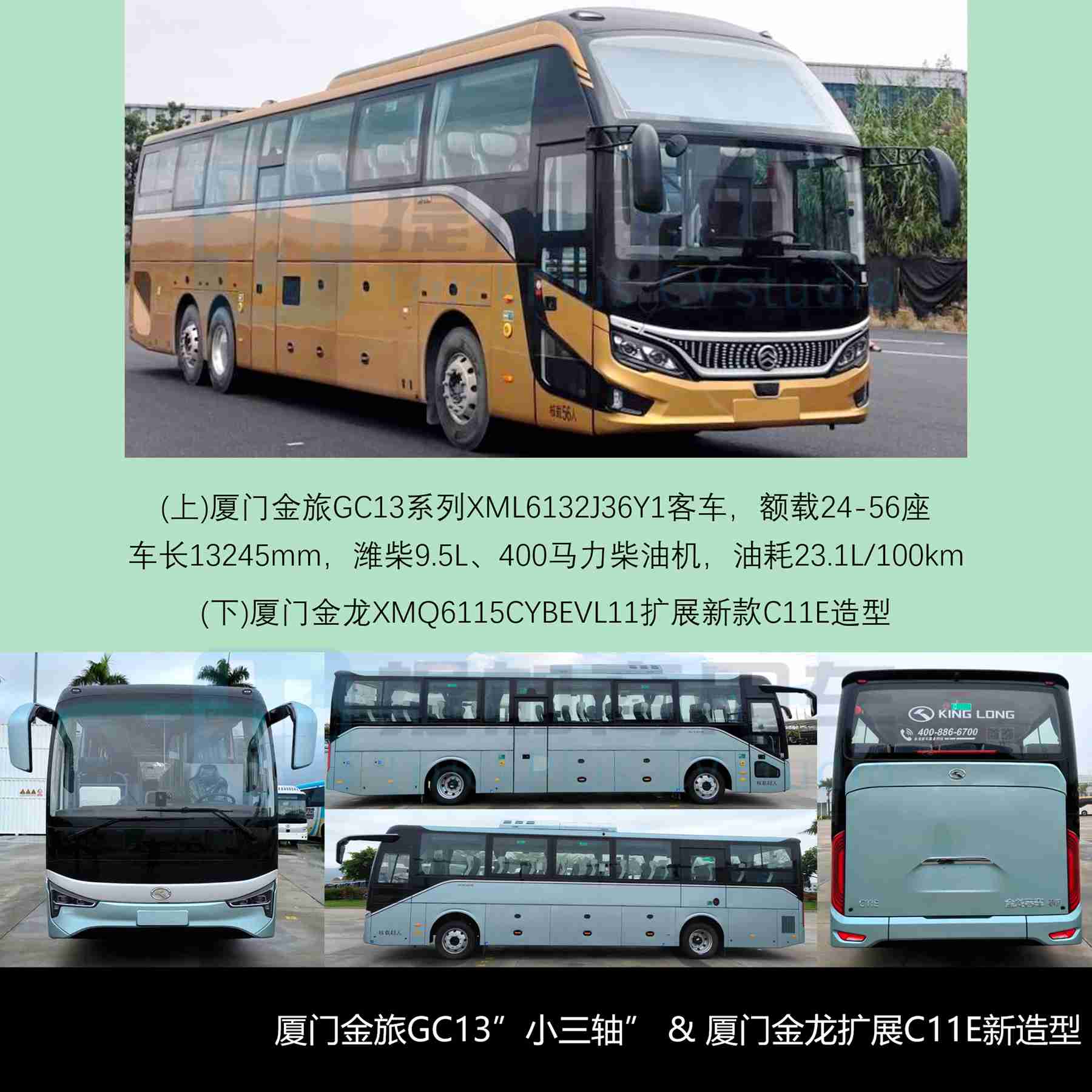 大金龙第二代智能小巴来袭，金旅13米小三轴抢眼，工信部第405批M类客车新品公示详析 - 第7张