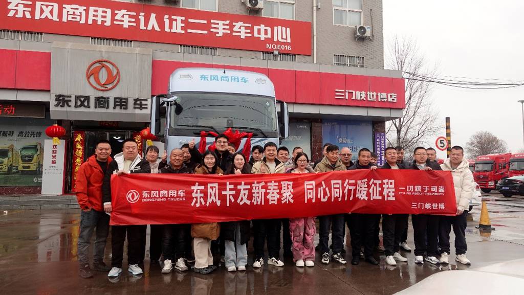 燃动新春、暖心共创！东风天龙哥舵主暖春行动温暖收官 - 第1张