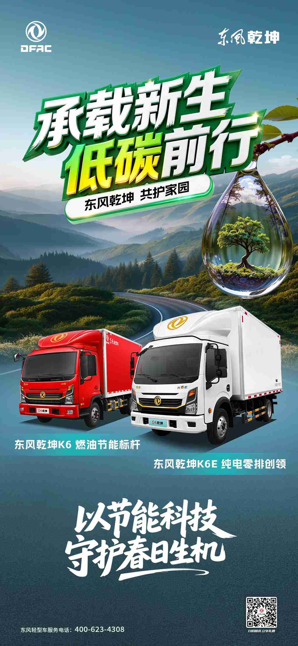 绿色前行，“鲜”人一“部”——东风乾坤打造绿色运输新模板 - 第1张