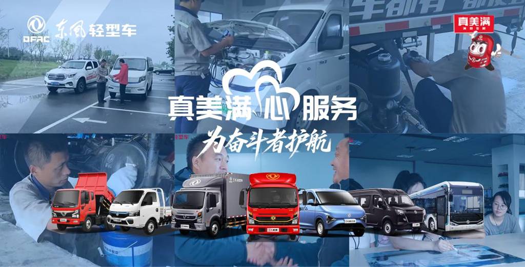 五“心”服务，东风轻型车开启“2026策马护航行动”！ - 第1张
