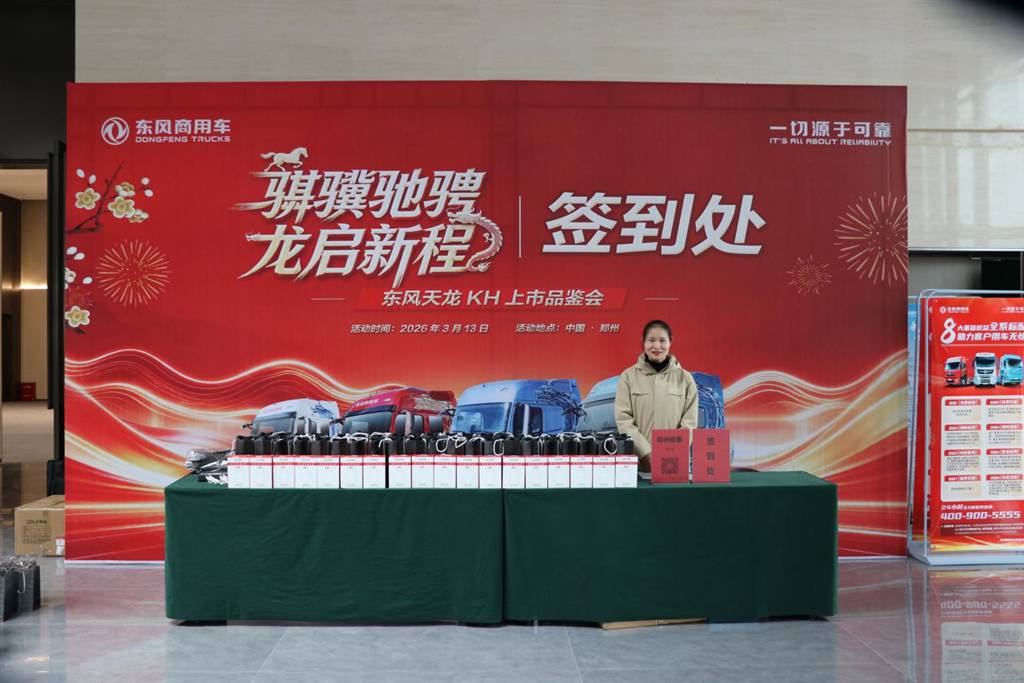 骐骥驰骋 智启新程——东风新天龙34.66万元起，五城上市斩获千台订单！ - 第1张