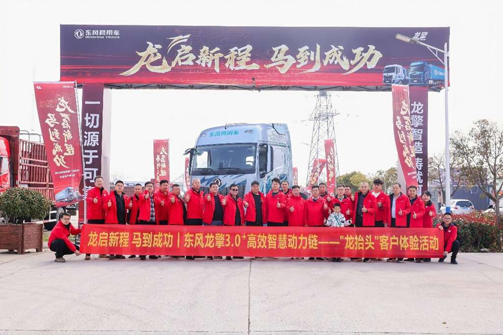 40位中长途客户齐聚阜阳!实况试驾东风天龙新KL,硬核实测龙擎3.0⁺真实力 - 第1张 - 提加商用车网 40位中长途客户齐聚阜阳!实况试驾东风天龙新KL,硬核实测龙擎3.0⁺真实力 - 第1张
