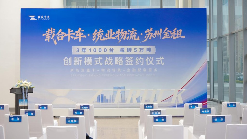 载合卡车 × 统业物流 × 苏州金租：创新模式启新程 千台绿卡赴未来 - 第1张