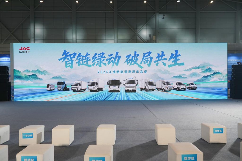 智链绿动，破局共生！江淮商用车亮相2026合肥新能源商用车展，智领绿色智慧物流新未来 - 第1张