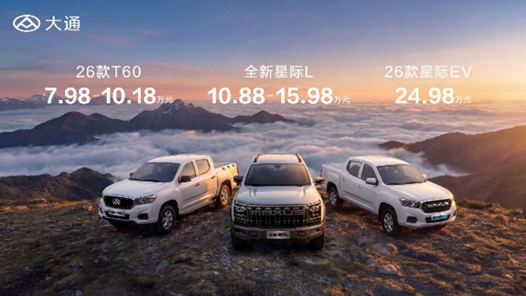 7.98万元起,大通皮卡新车上市暨第40万辆下线,重塑全球皮卡价值标杆 - 第1张 - 提加商用车网 7.98万元起,大通皮卡新车上市暨第40万辆下线,重塑全球皮卡价值标杆 - 第1张