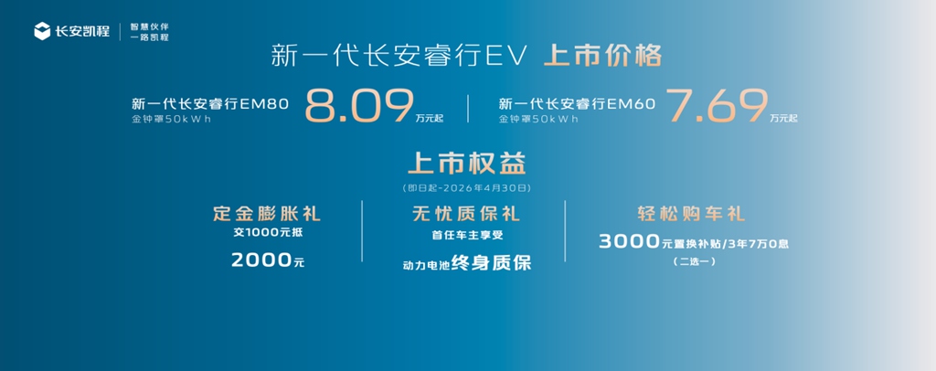 长续航+2C快充，新一代长安睿行EV(金钟罩50kWh)正式上市 - 第9张