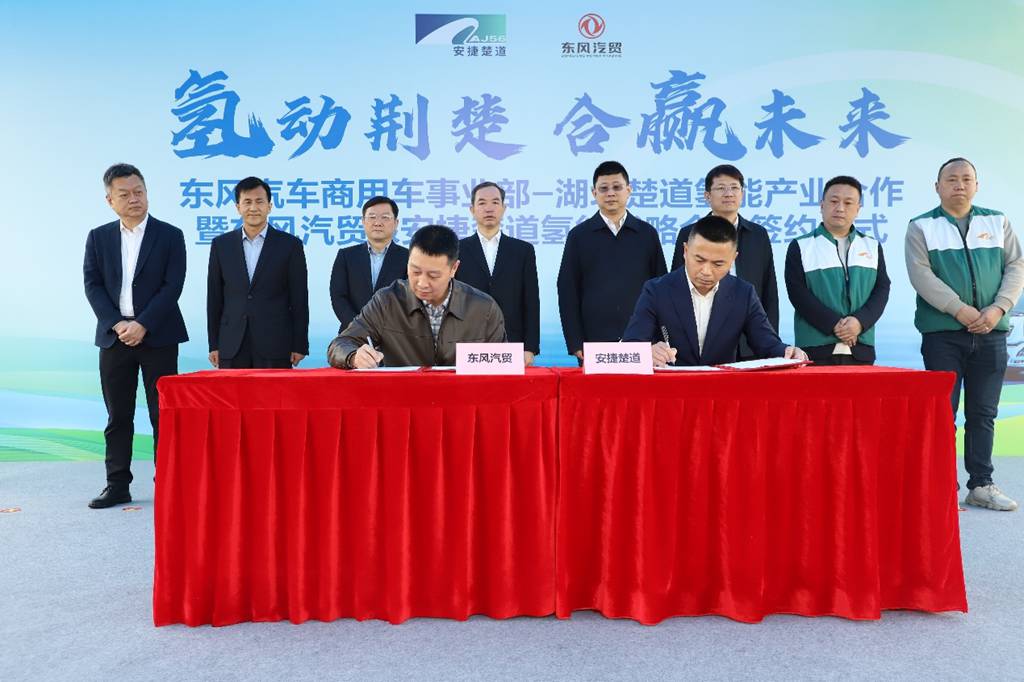 千辆氢能重卡销售大单！东风氢能领跑商用车绿色升级新赛道 - 第1张