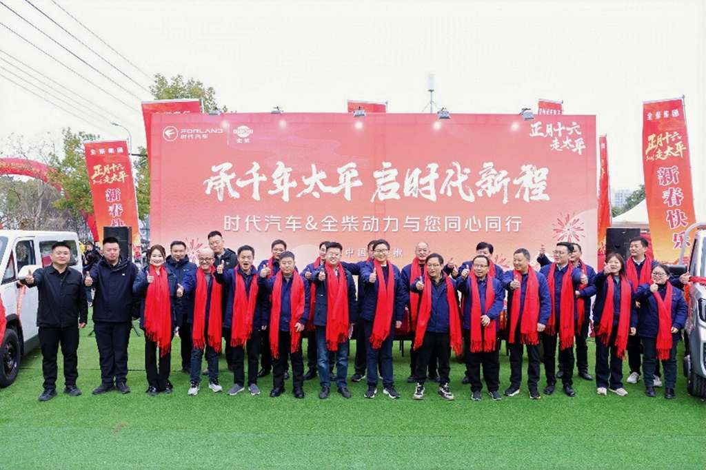 承千年太平 启马年新程|时代汽车携手全柴动力共赴全椒走太平民俗盛事 - 第1张 - 提加商用车网 承千年太平 启马年新程|时代汽车携手全柴动力共赴全椒走太平民俗盛事 - 第1张