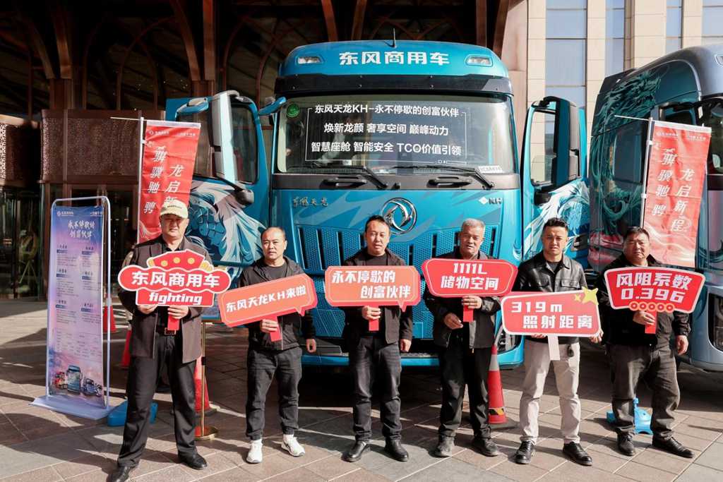 骐骥驰骋 智启新程圆满收官 银川站发布天龙KH630售价46.66万元起 - 第5张 - 提加商用车网 骐骥驰骋 智启新程圆满收官 银川站发布天龙KH630售价46.66万元起 - 第5张