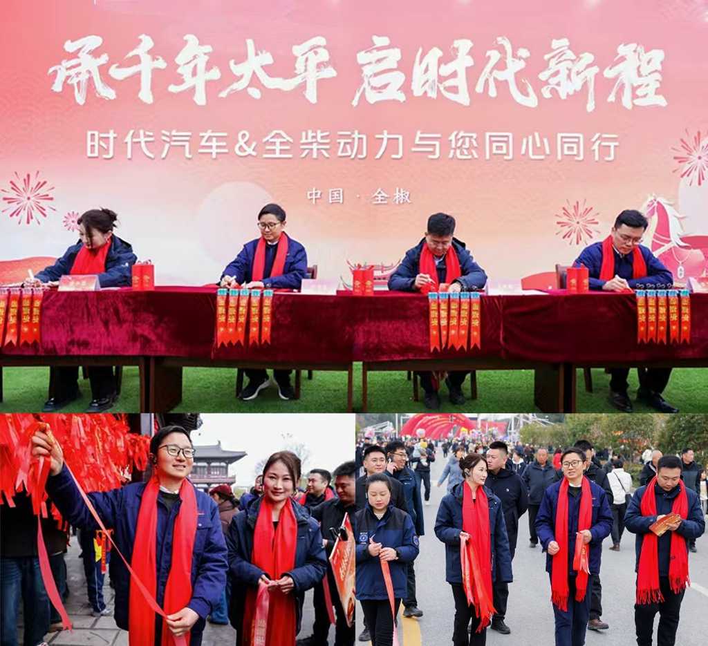 承千年太平 启马年新程｜时代汽车携手全柴动力共赴全椒走太平民俗盛事 - 第2张