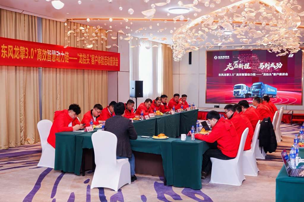 40位中长途客户齐聚阜阳!实况试驾东风天龙新KL,硬核实测龙擎3.0⁺真实力 - 第15张 - 提加商用车网 40位中长途客户齐聚阜阳!实况试驾东风天龙新KL,硬核实测龙擎3.0⁺真实力 - 第15张
