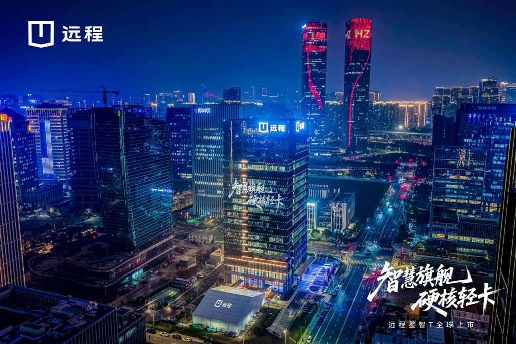 大载重、长续航、强动力”一剑三连,3.0时代远程星智T全球首发 - 第5张 - 提加商用车网 大载重、长续航、强动力”一剑三连,3.0时代远程星智T全球首发 - 第5张