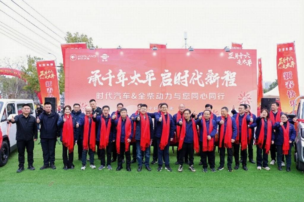 同心同行 共赴新程——时代汽车&全柴动力为卡友“祈福太平” - 第1张
