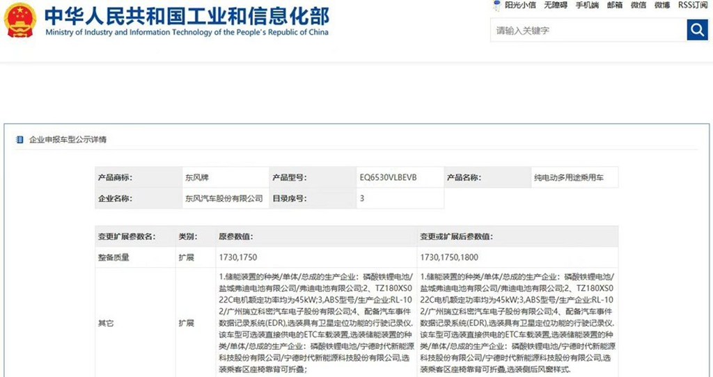 谍照+公告实锤！全新VAN车将至，东风VAN家族统一命名！ - 第3张