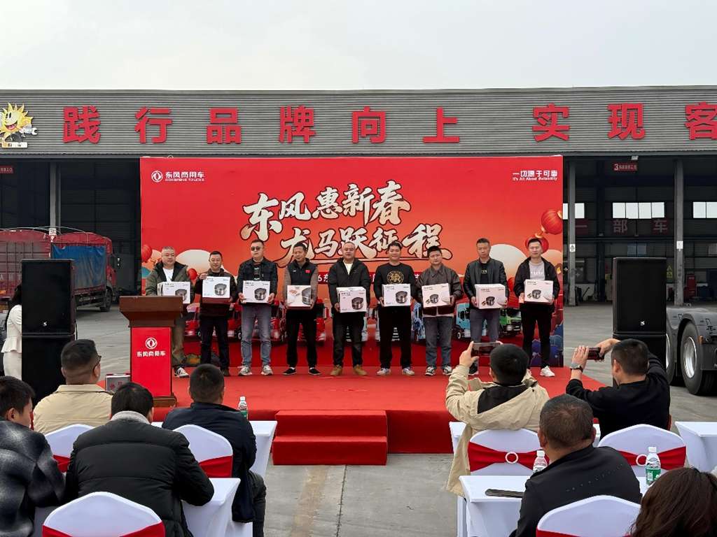 燃动新春、暖心共创！东风天龙哥舵主暖春行动温暖收官 - 第2张