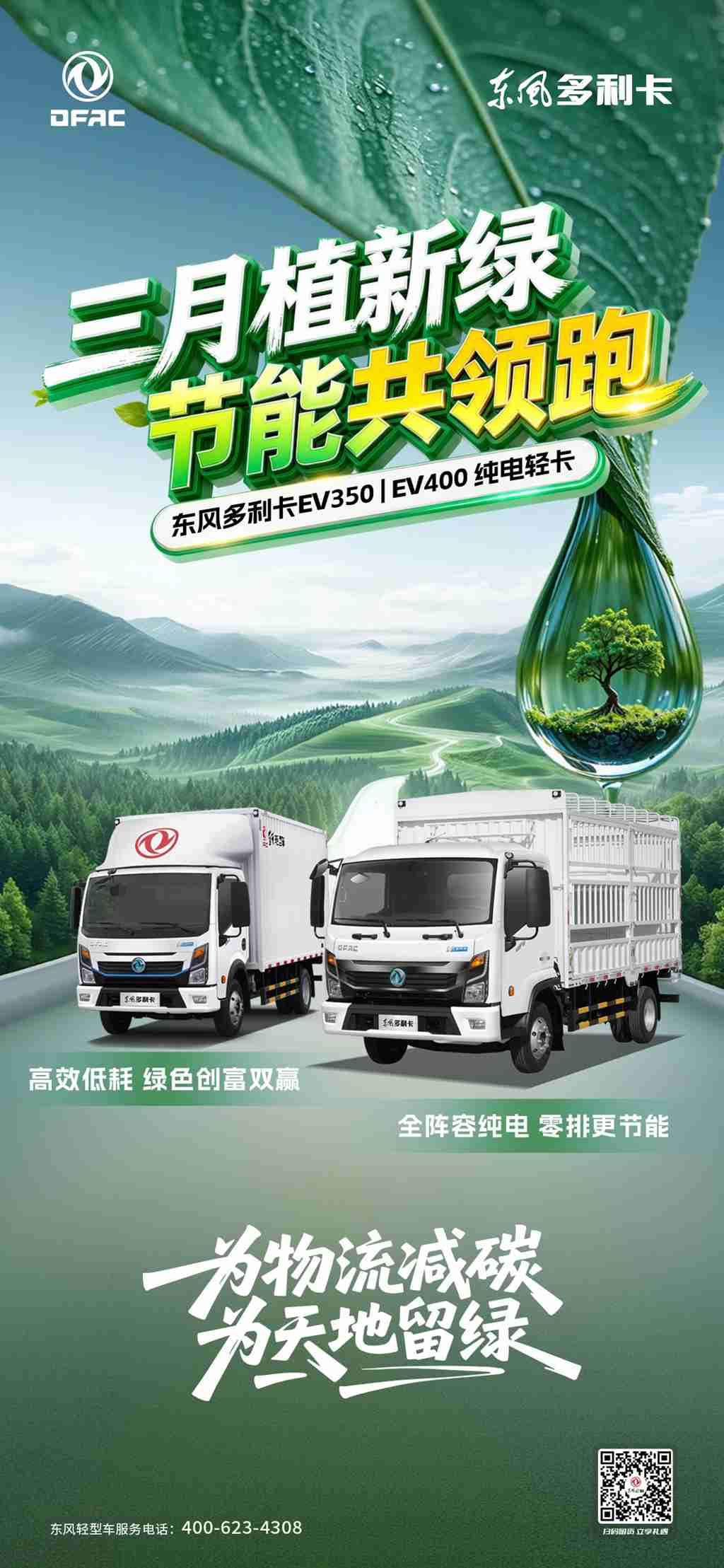 助力绿色发展，成就高效物流——东风多利卡EV系列产品强势领跑 - 第1张