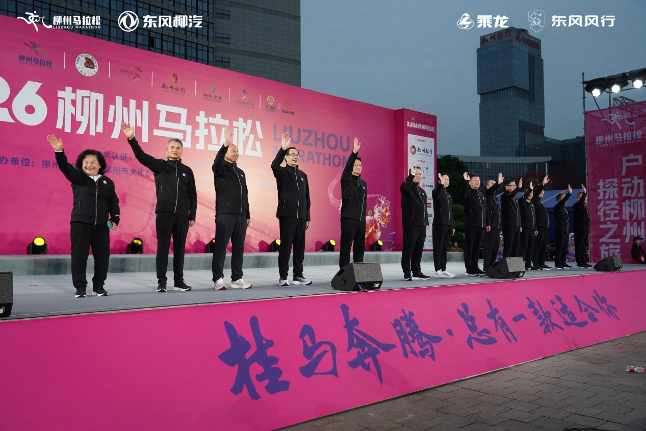 四载相伴！东风柳汽乘龙助力2026柳州马拉松燃动龙城 - 第2张